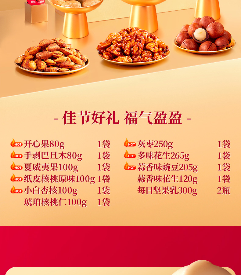 三只松鼠坚果礼-琉光紫