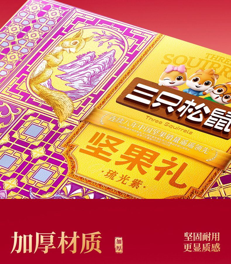 三只松鼠坚果礼-琉光紫