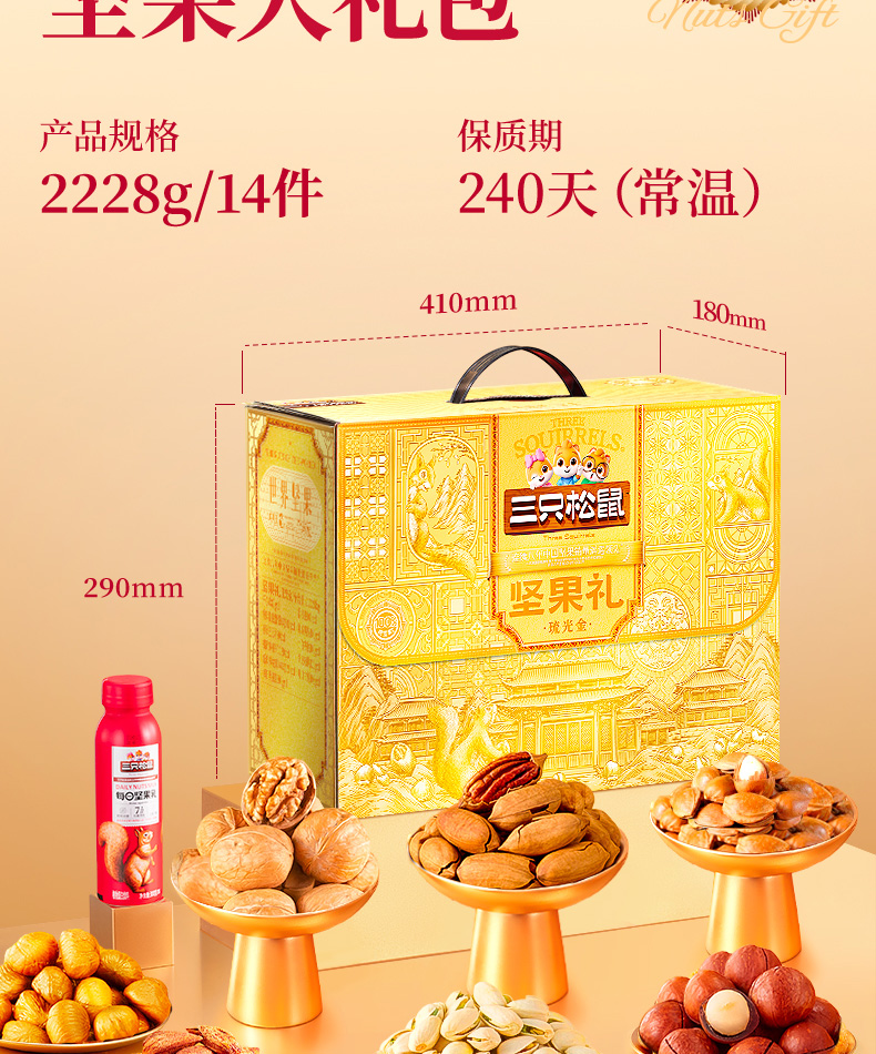 三只松鼠坚果礼-琉光金
