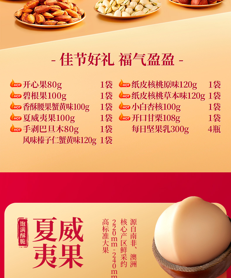 三只松鼠坚果礼-琉光金