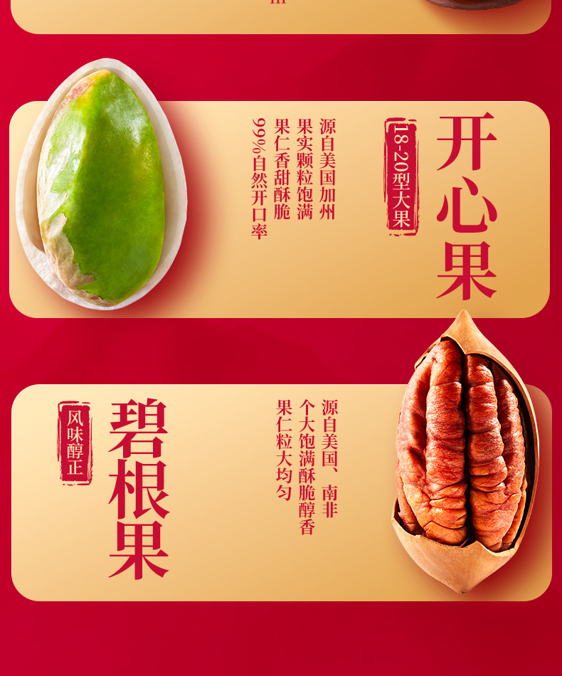 三只松鼠坚果礼-琉光金