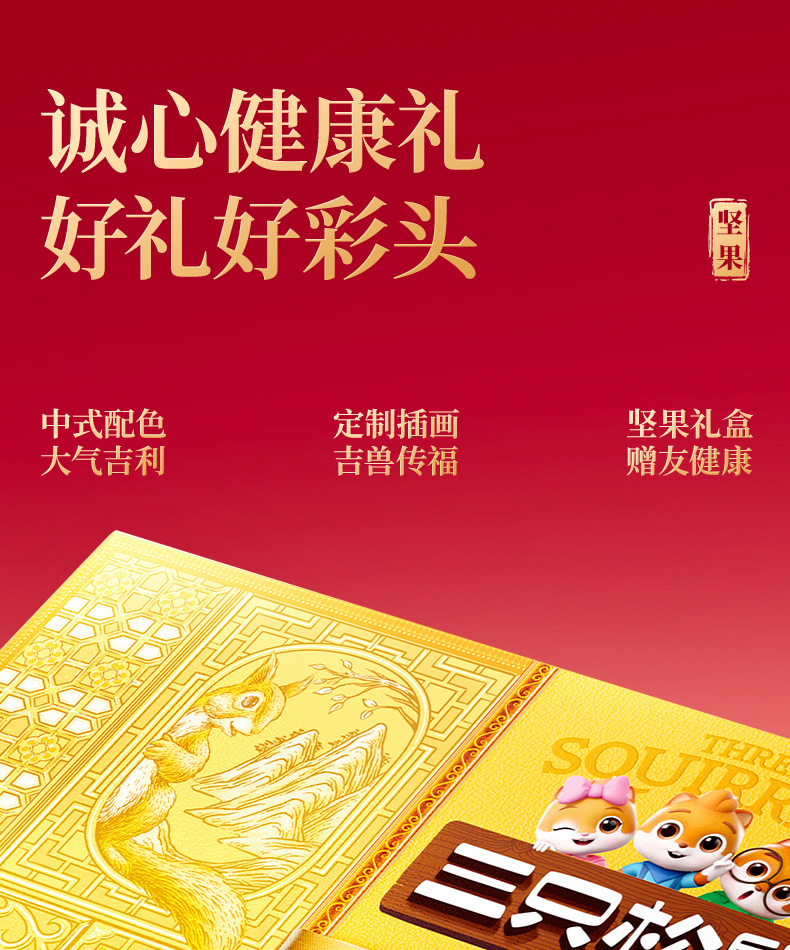 三只松鼠坚果礼-琉光金