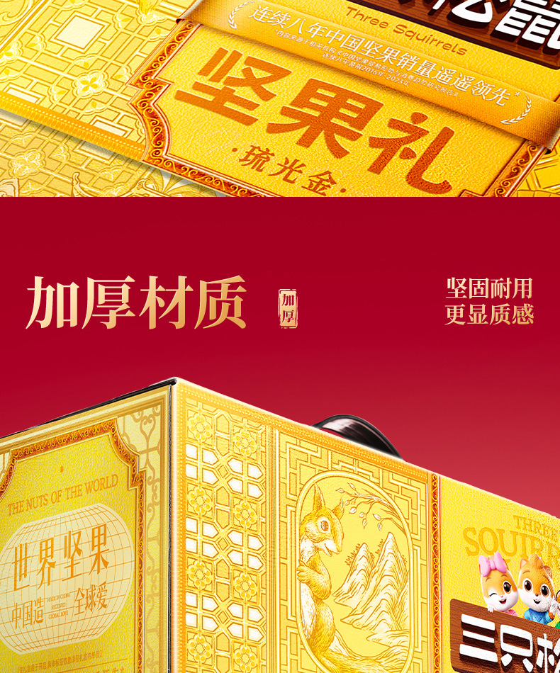 三只松鼠坚果礼-琉光金