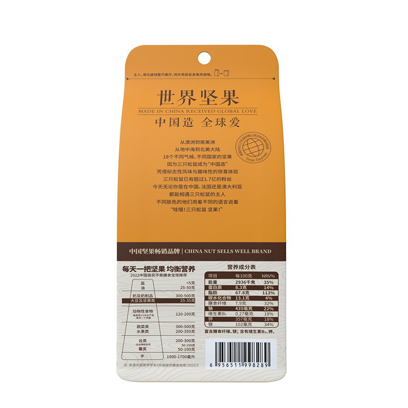 三只松鼠夏威夷果