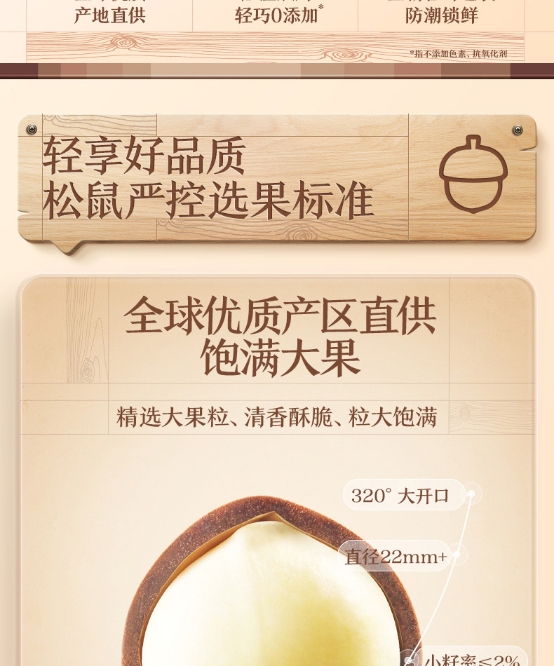 三只松鼠夏威夷果