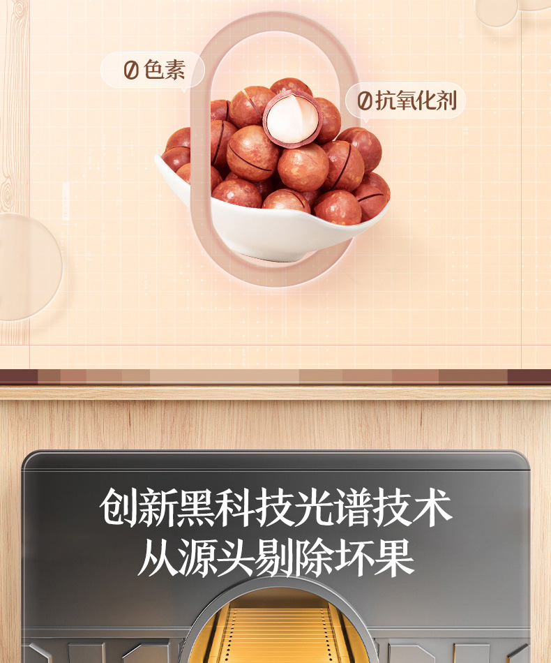 三只松鼠夏威夷果