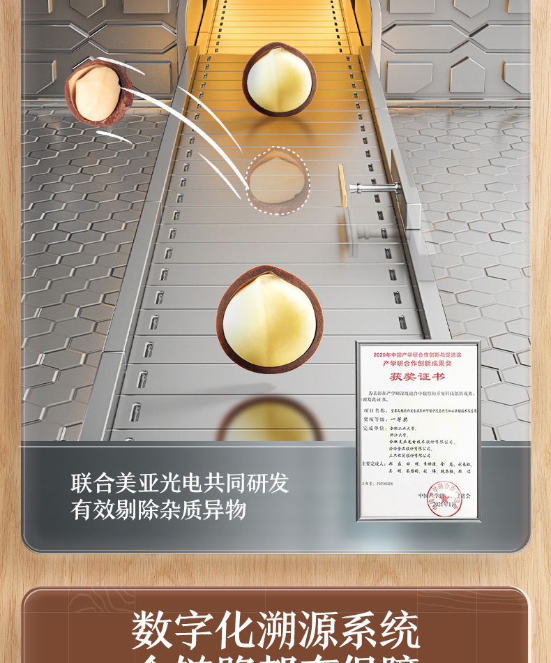 三只松鼠夏威夷果