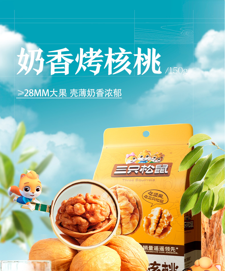 三只松鼠奶香烤核桃