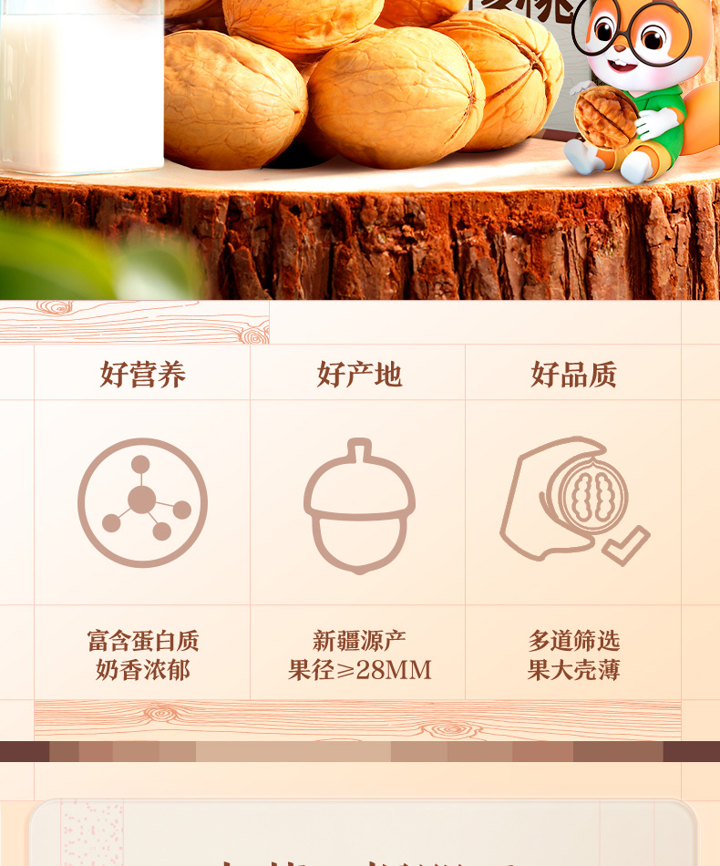 三只松鼠奶香烤核桃