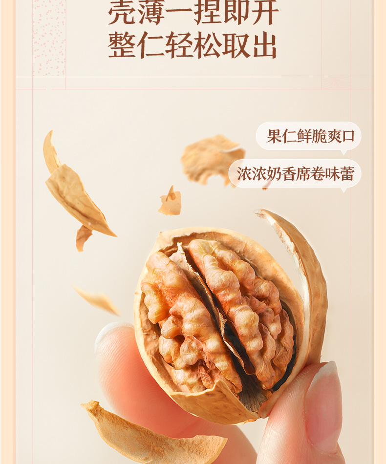 三只松鼠奶香烤核桃