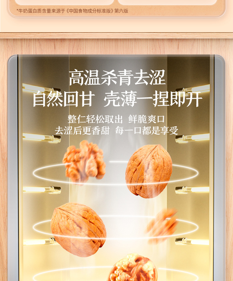 三只松鼠奶香烤核桃