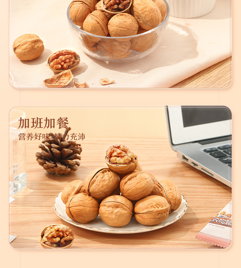 三只松鼠奶香烤核桃