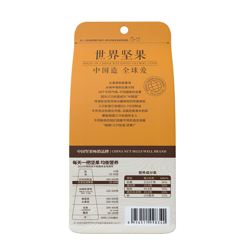 三只松鼠开心果