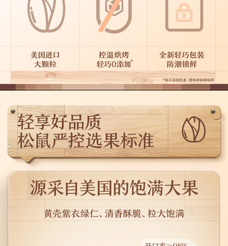 三只松鼠开心果