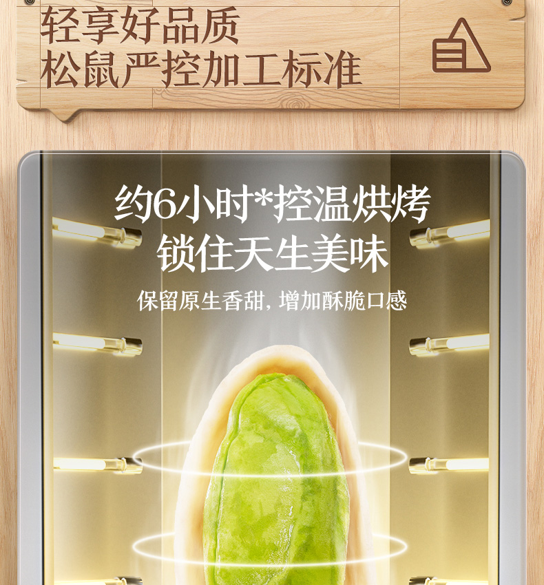 三只松鼠开心果