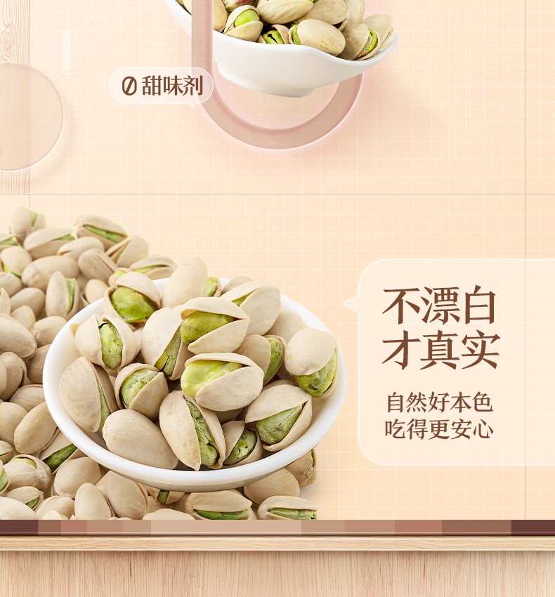 三只松鼠开心果