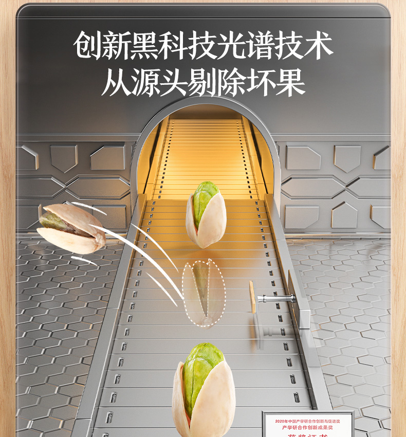 三只松鼠开心果