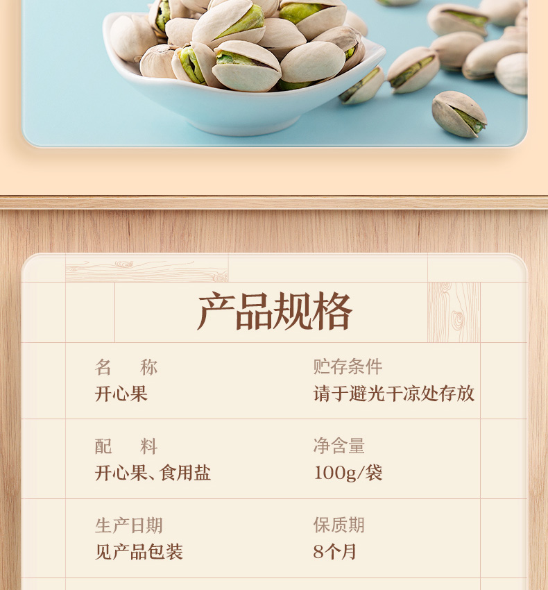 三只松鼠开心果