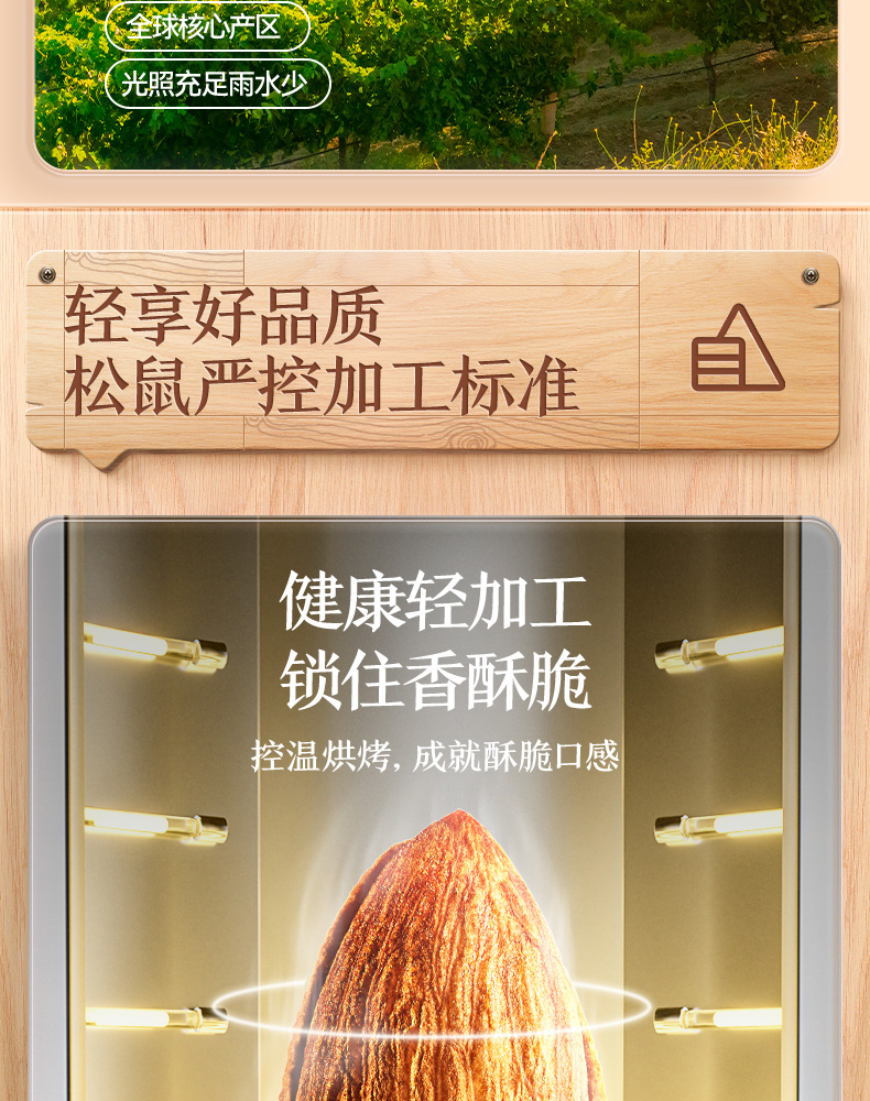 三只松鼠手剥巴旦木