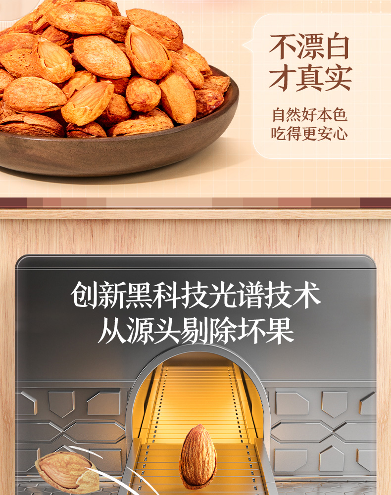 三只松鼠手剥巴旦木