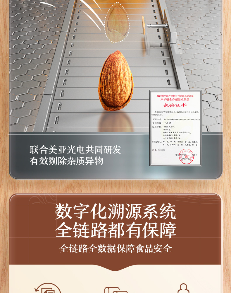 三只松鼠手剥巴旦木