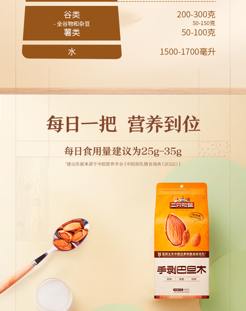 三只松鼠手剥巴旦木