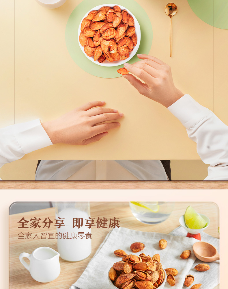 三只松鼠手剥巴旦木