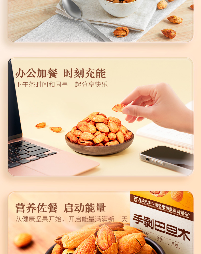 三只松鼠手剥巴旦木