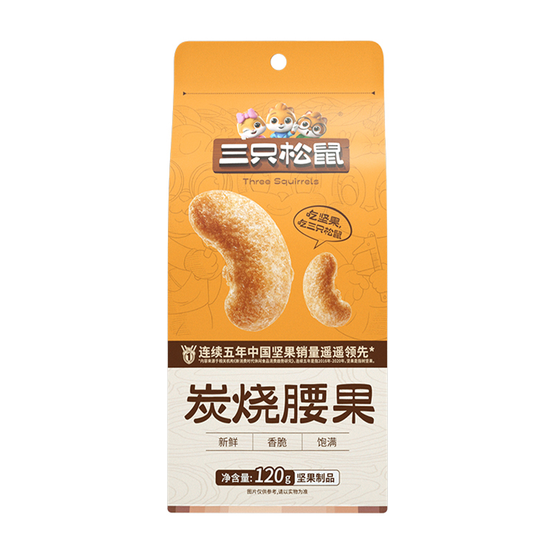 三只松鼠炭烧腰果