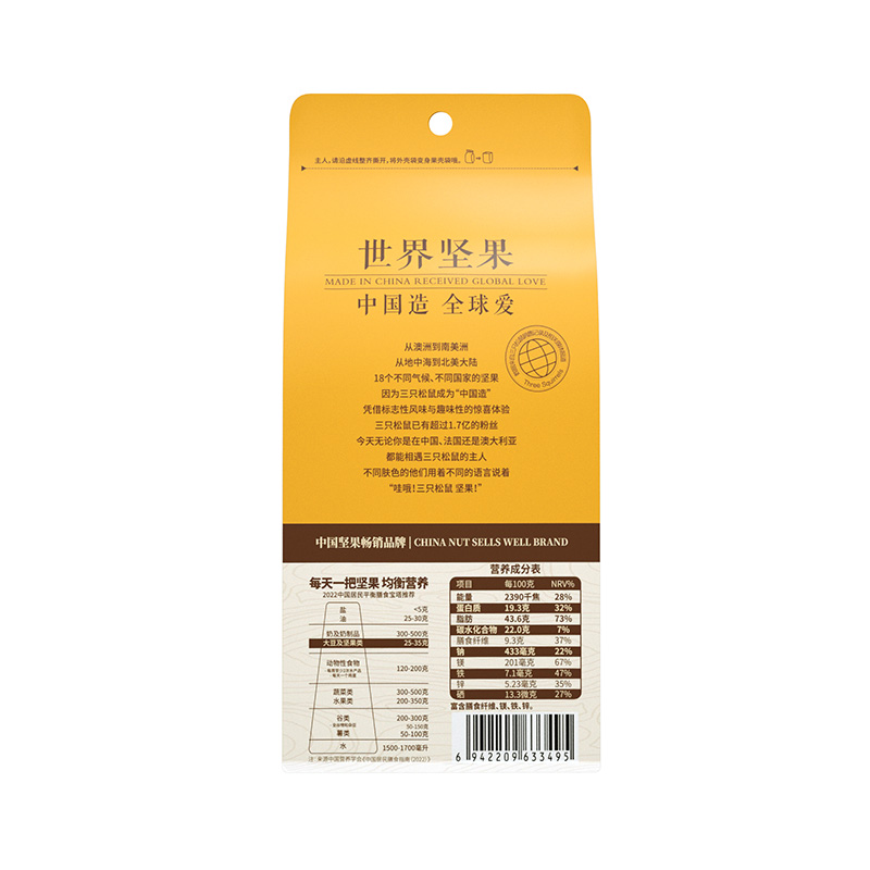 三只松鼠炭烧腰果