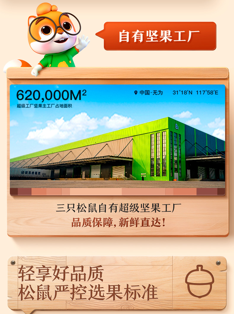 三只松鼠炭烧腰果