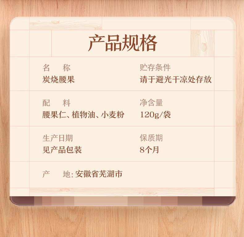 三只松鼠炭烧腰果