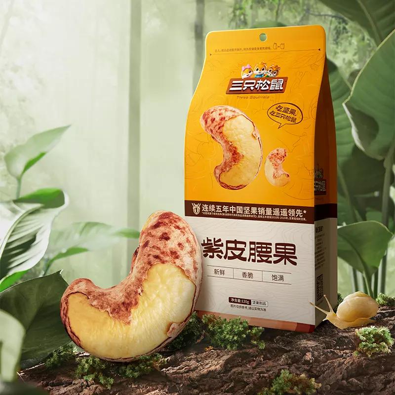 三只松鼠紫皮腰果
