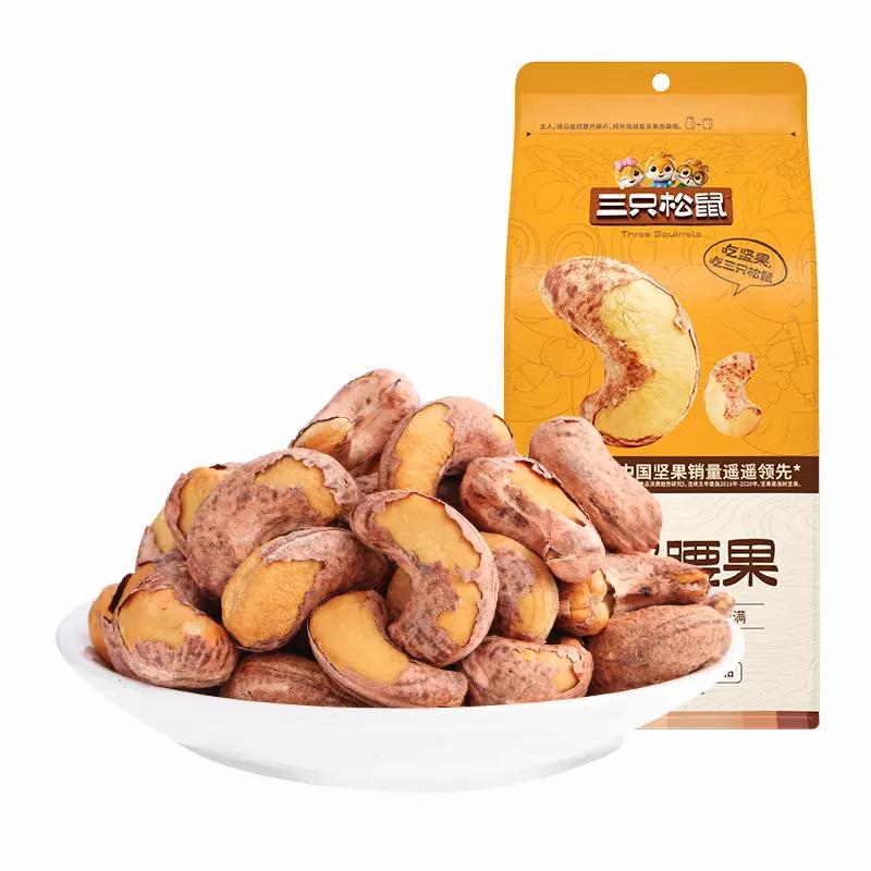 三只松鼠紫皮腰果