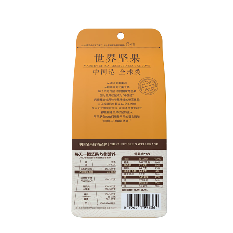 三只松鼠紫皮腰果