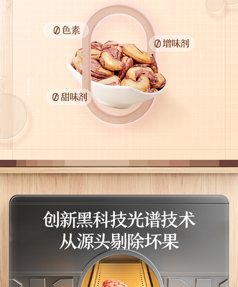 三只松鼠紫皮腰果