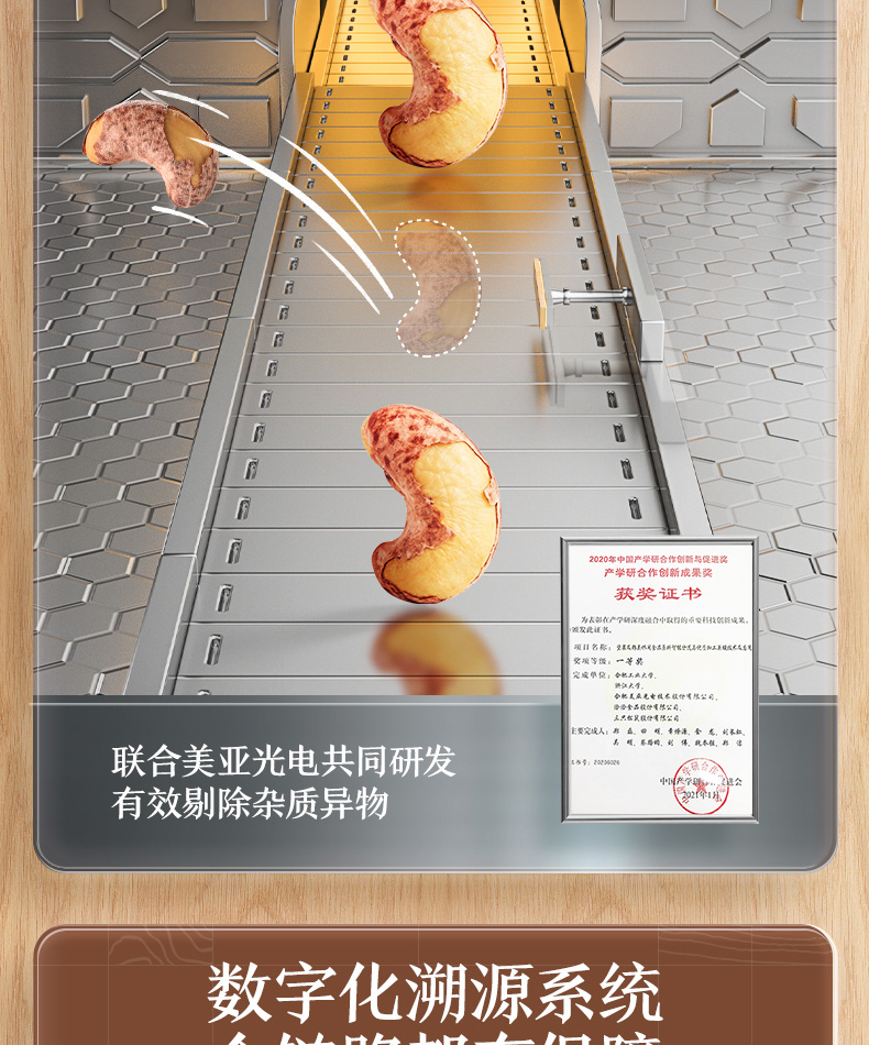 三只松鼠紫皮腰果