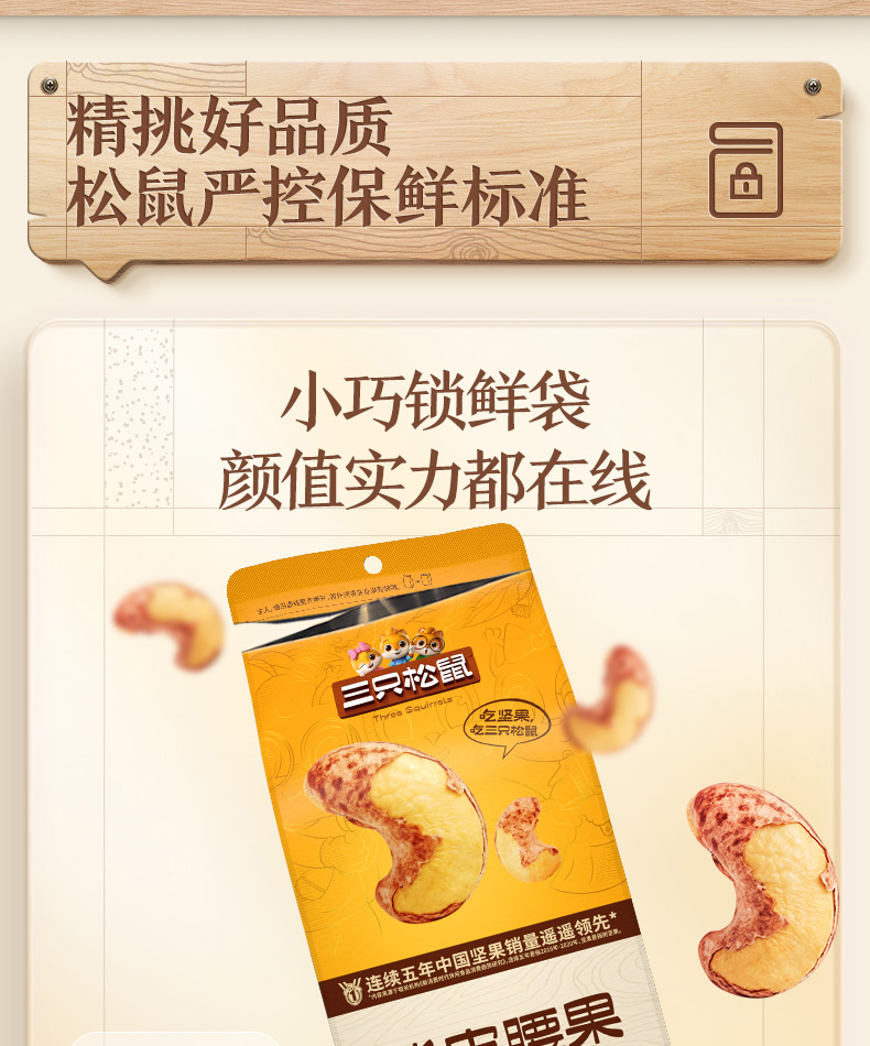 三只松鼠紫皮腰果