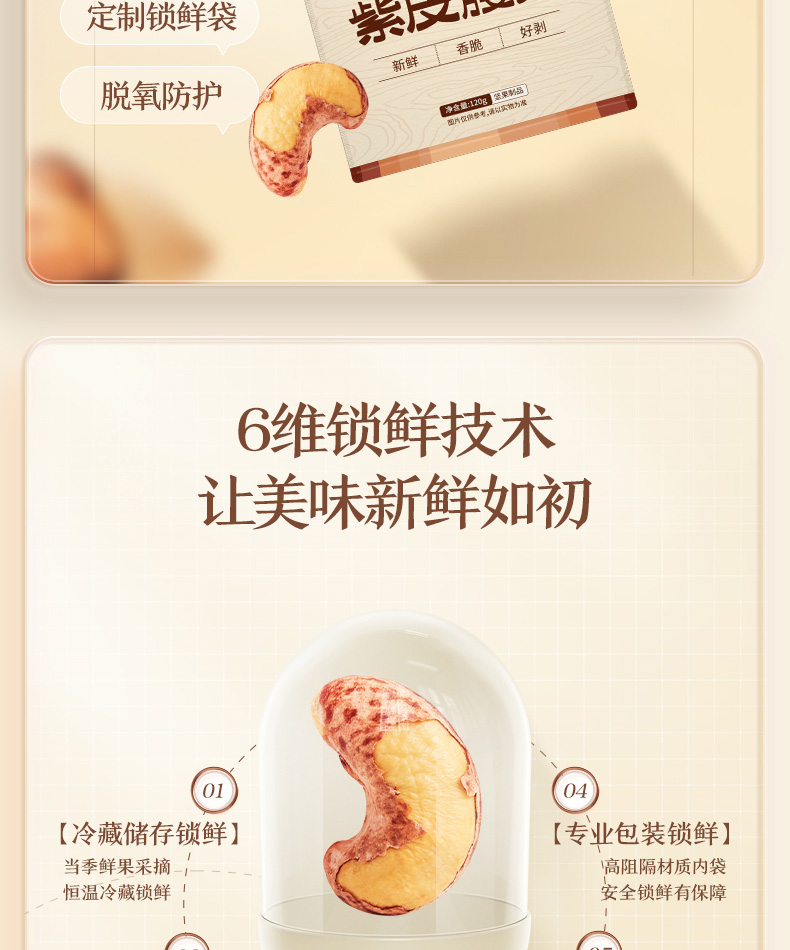 三只松鼠紫皮腰果