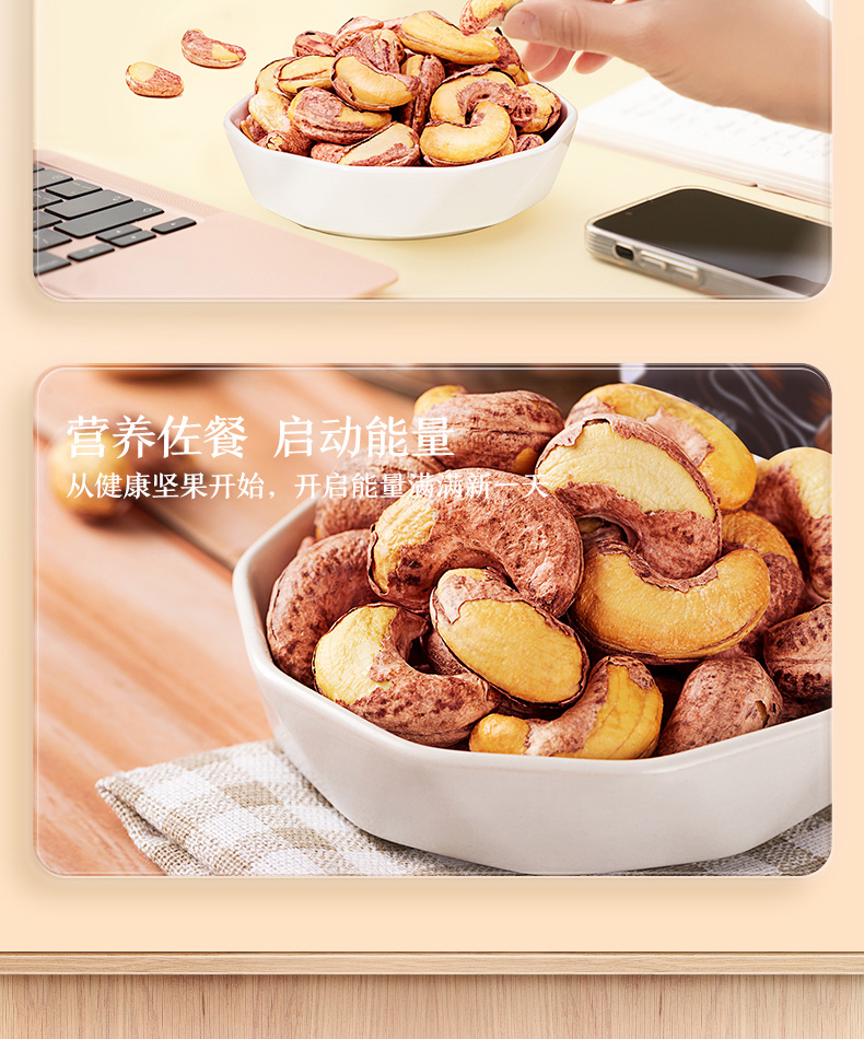 三只松鼠紫皮腰果