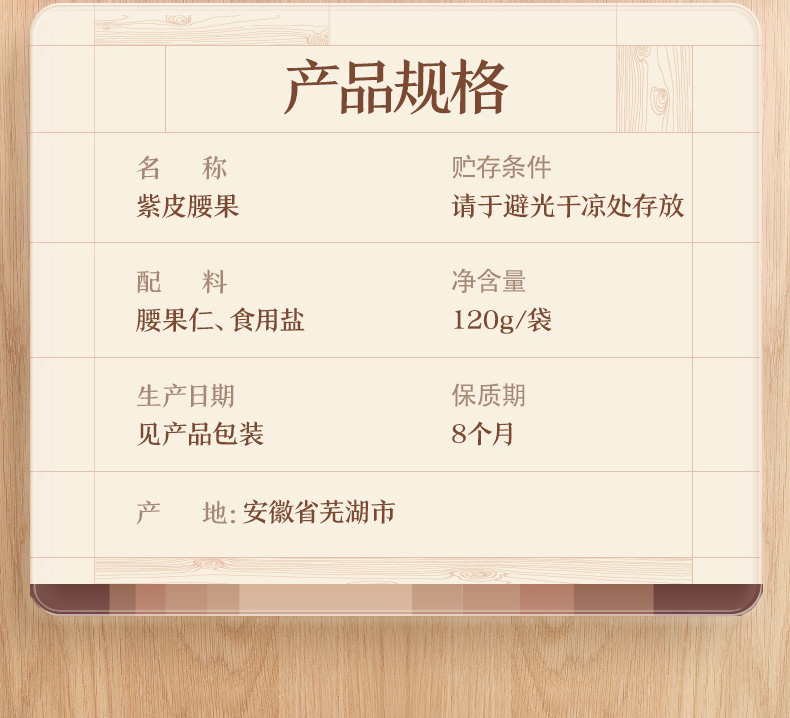 三只松鼠紫皮腰果