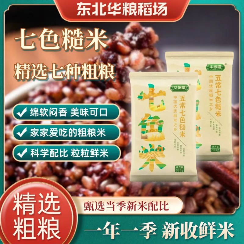 华粮福五常七色糙米500g
