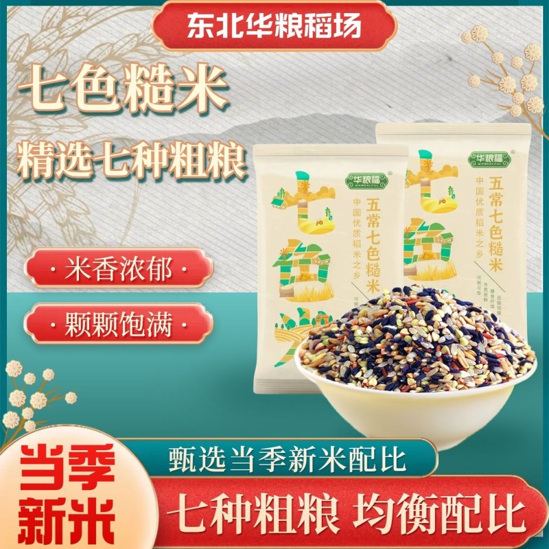 华粮福五常七色糙米500g