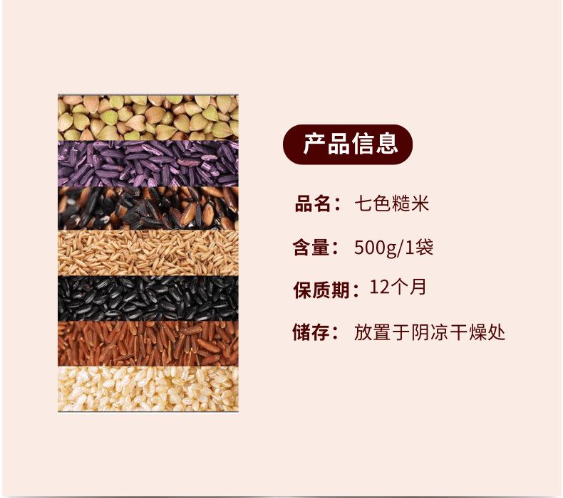 华粮福五常七色糙米500g