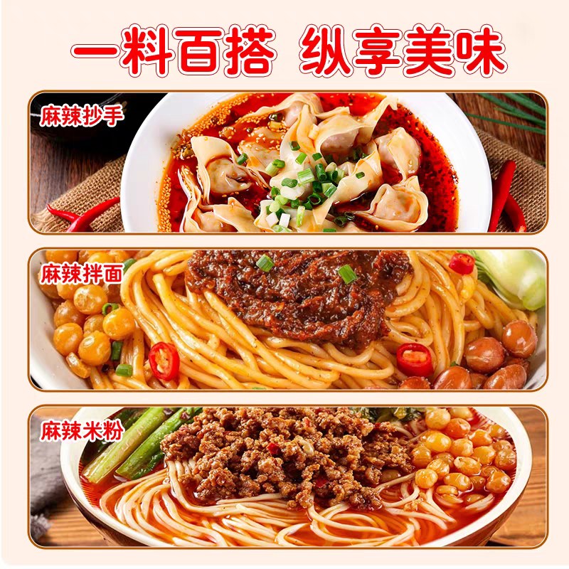 名厨嫂重庆小面调料500g