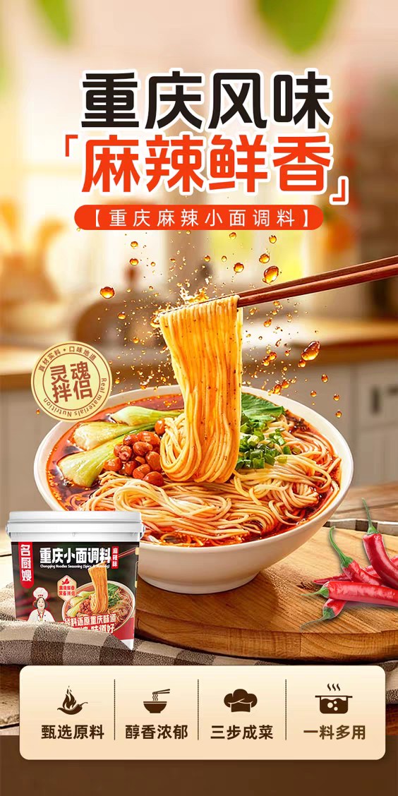 名厨嫂重庆小面调料500g