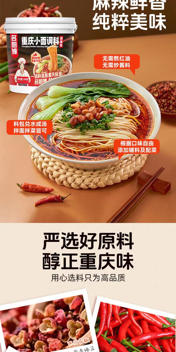 名厨嫂重庆小面调料500g