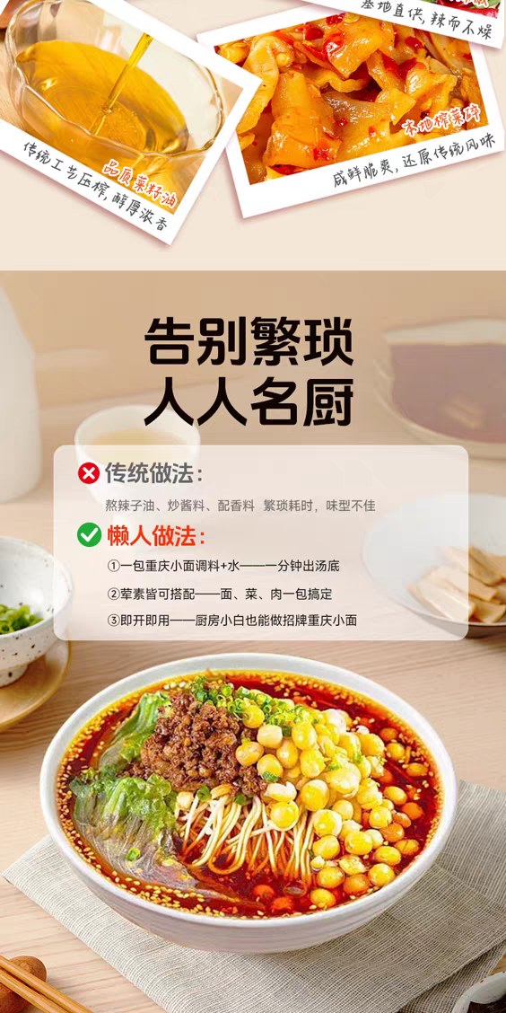 名厨嫂重庆小面调料500g