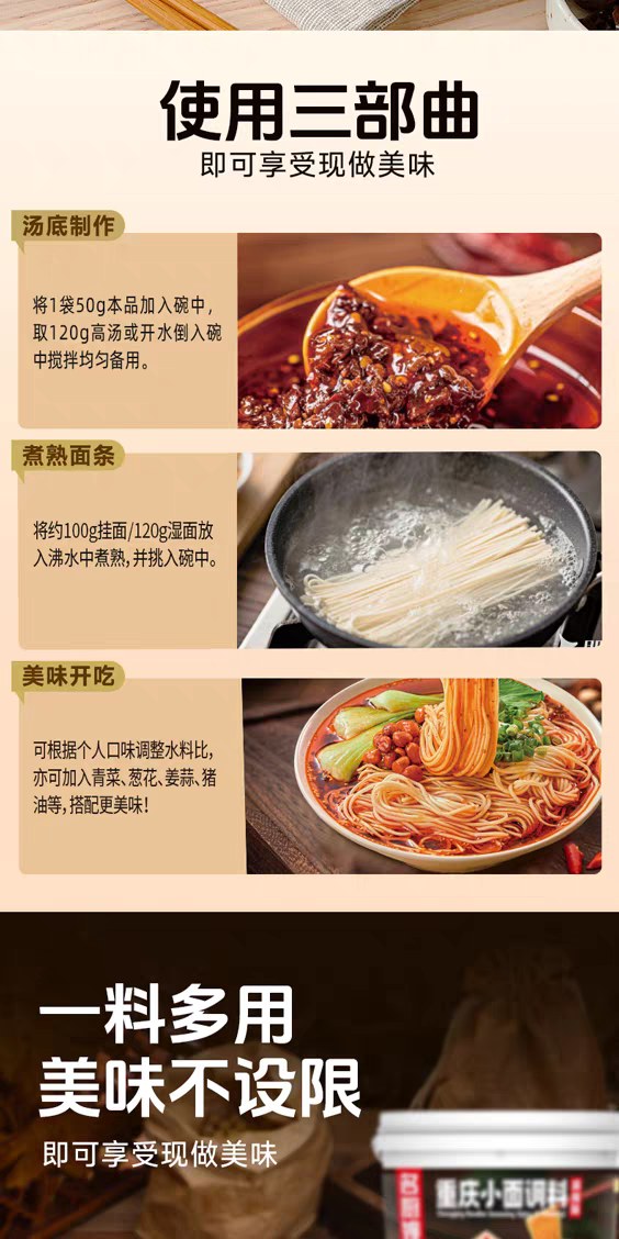 名厨嫂重庆小面调料500g