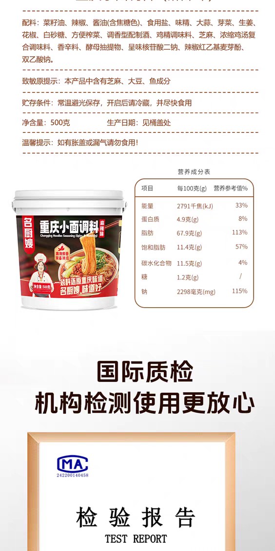 名厨嫂重庆小面调料500g